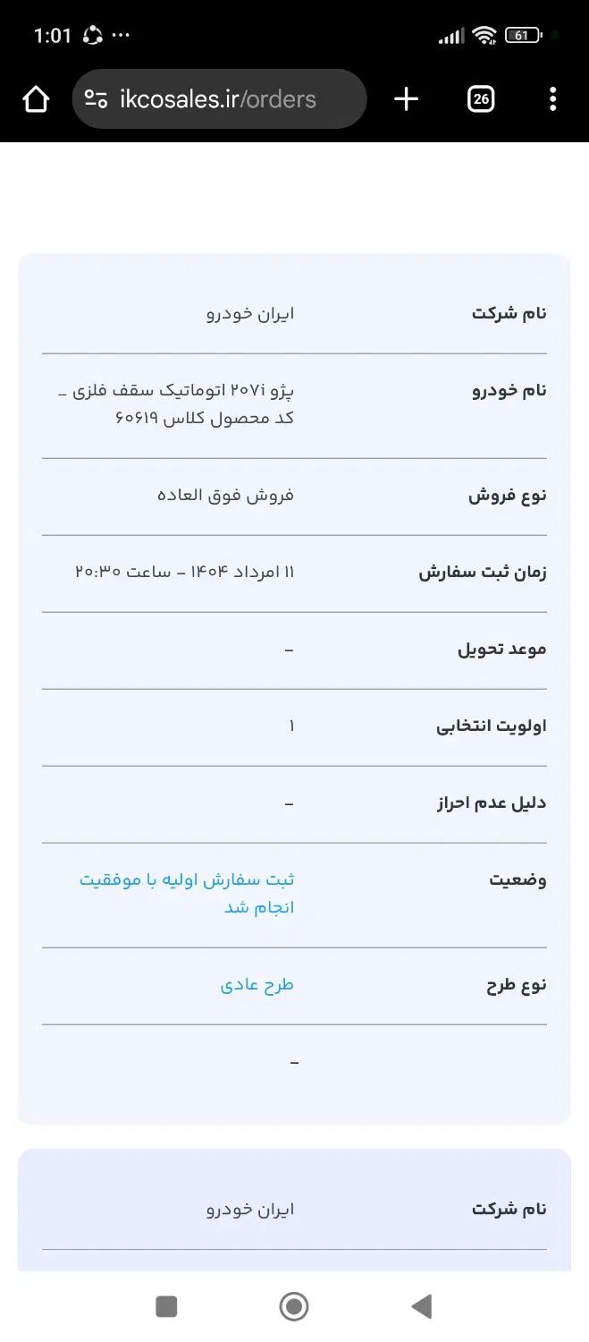 خودرو پژو، 207 آگهی ann_20082083