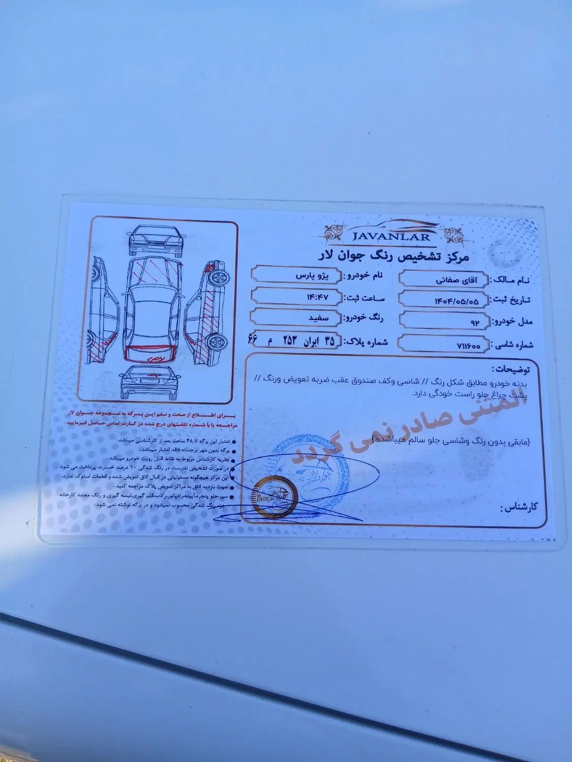 پژو پارس سال - 1392