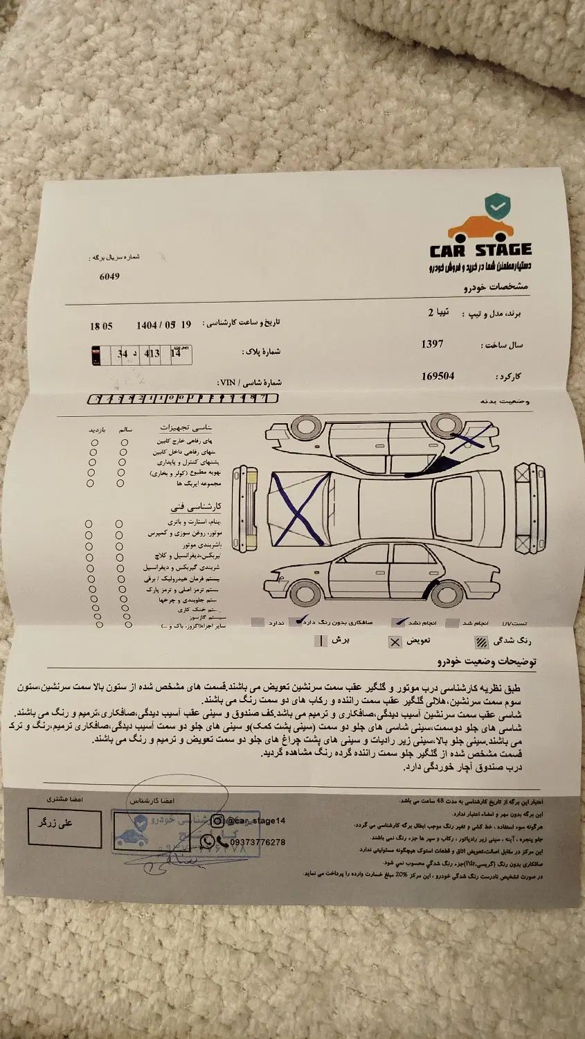 تیبا 2 پلاس - 1399