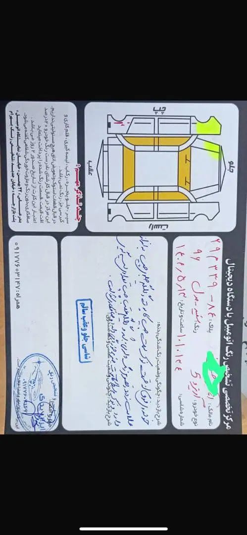 چری آریزو ۵ توربو TE - 1396