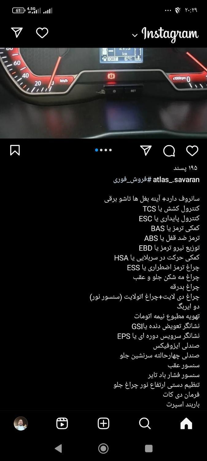اطلس G دنده ای - 1404