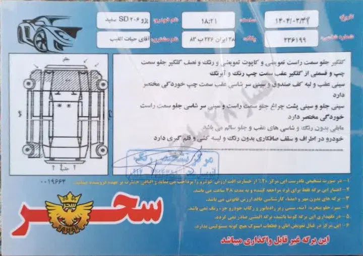 خودرو پژو، ۲۰۶ صندوق دار آگهی ann_20083144