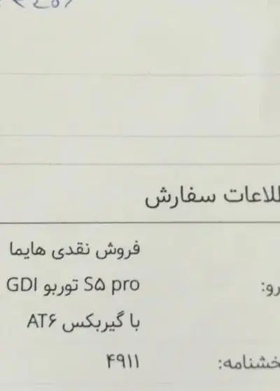 خودرو هایما، S5 آگهی ann_20083324