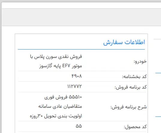 خودرو سمند، سورن پلاس آگهی ann_20083347