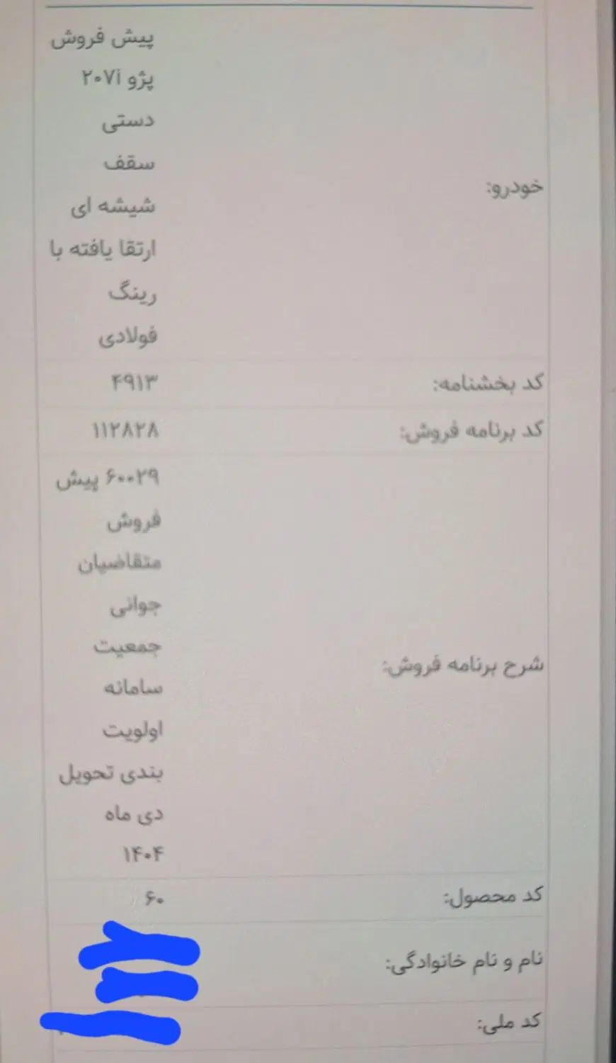 خودرو پژو، 207 آگهی ann_20083402