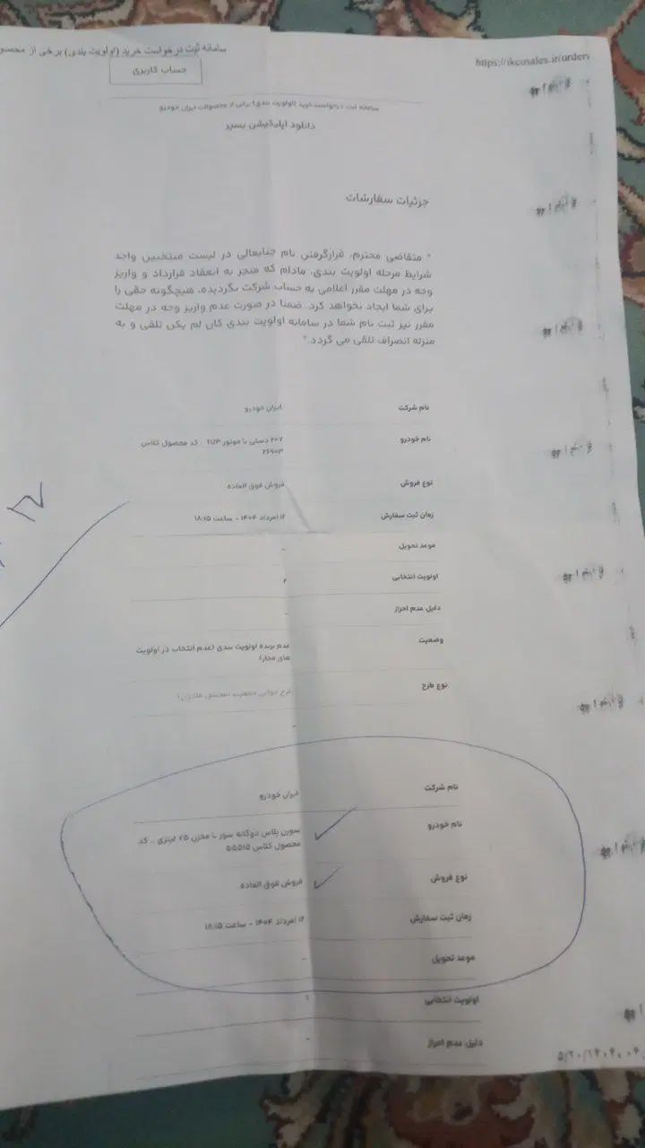 خودرو سمند، سورن پلاس آگهی ann_20083436