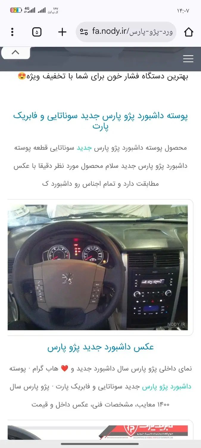 پژو پارس دوگانه سوز - 1394