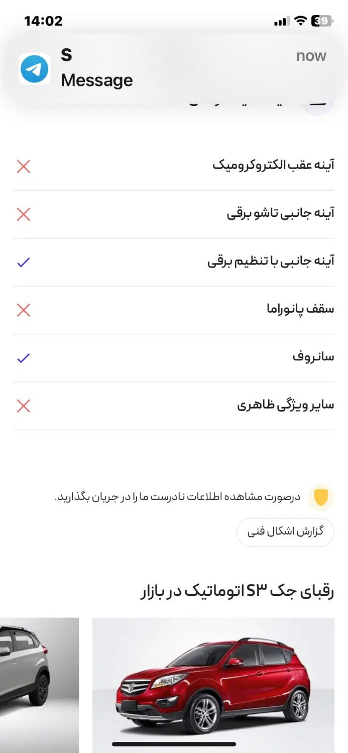 جک S3 اتوماتیک - 1401