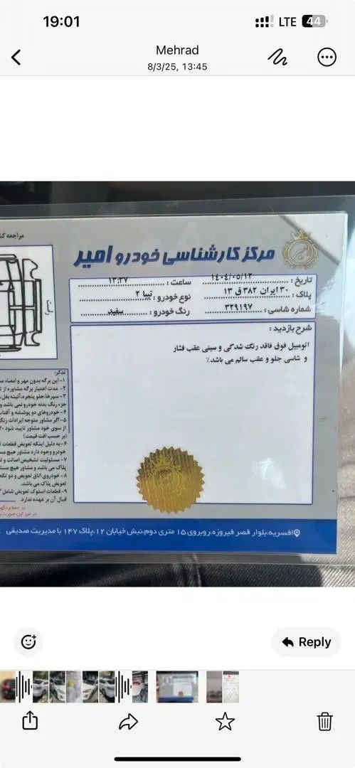 تیبا 2 EX رینگ آلومینیومی - 1400