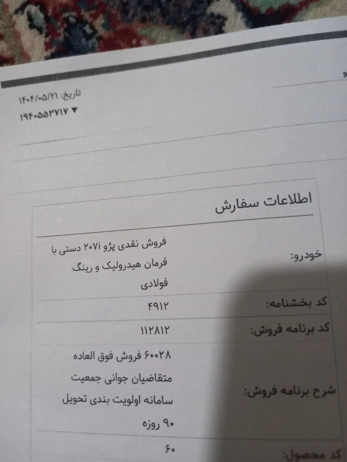 خودرو پژو، 207 آگهی ann_20083489