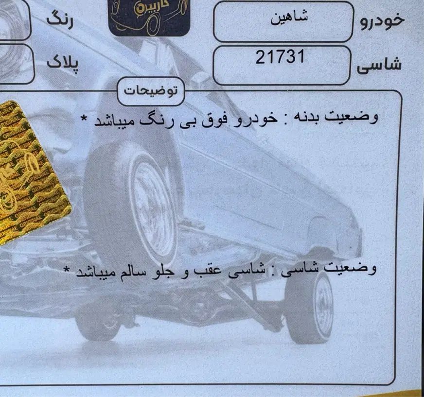 شاهین G دنده ای - 1403