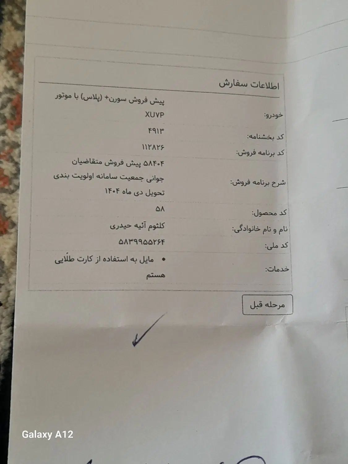 خودرو سمند، سورن پلاس آگهی ann_20083825