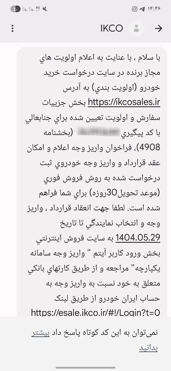 خودرو دنا، پلاس توربو آگهی ann_20084000