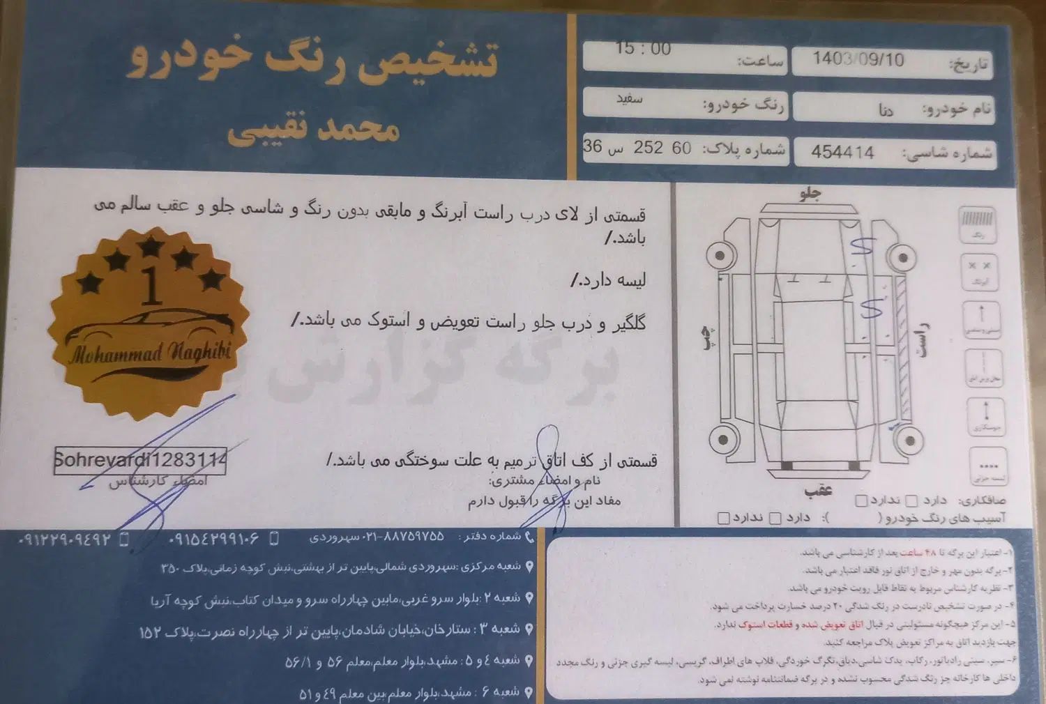 دنا معمولی تیپ ۲ - 1396