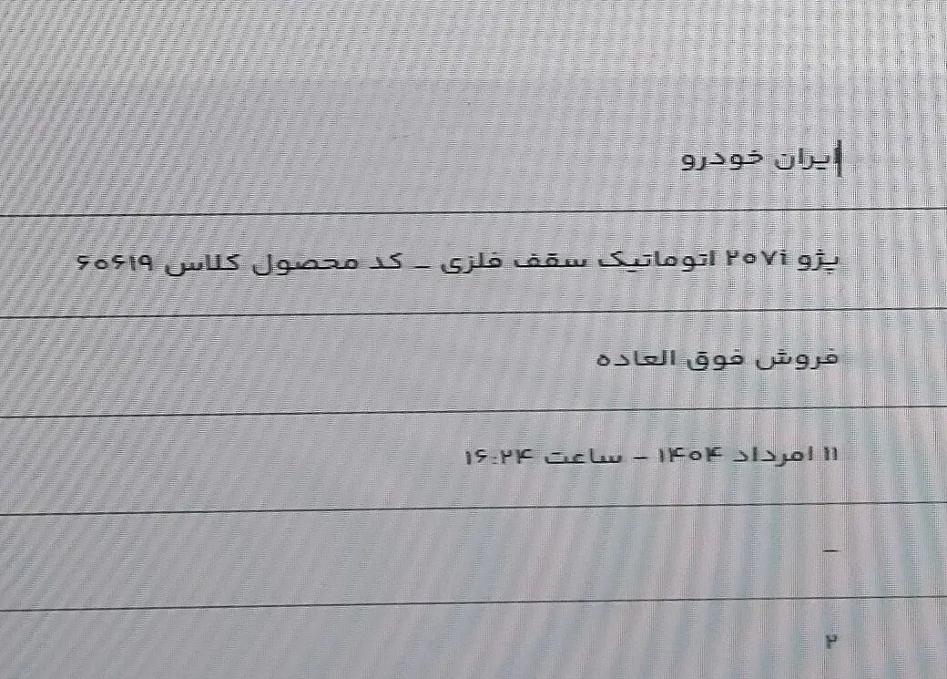 پژو 207 اتوماتیک - 1400