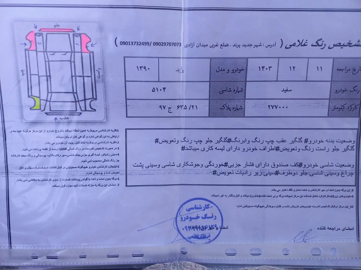پراید 131 SL - 1390