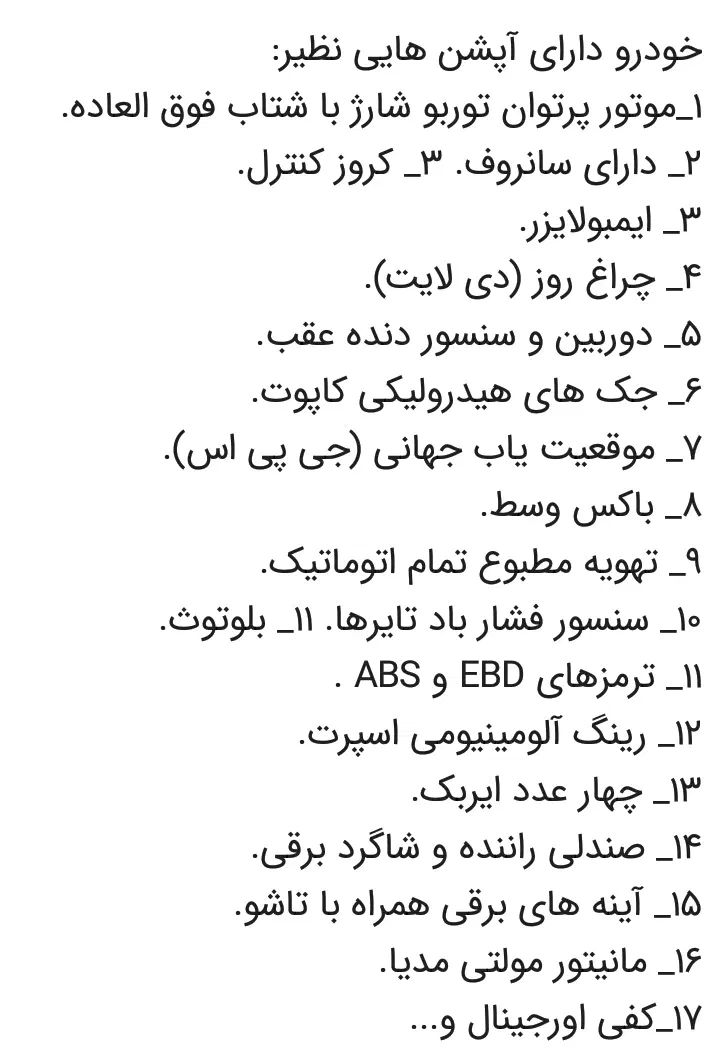 دنا پلاس توربو اتوماتیک - 1399