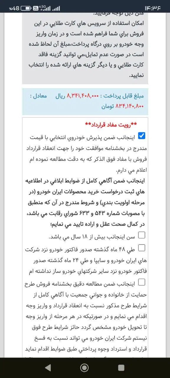 سمند سورن پلاس EF7 بنزینی - 1404