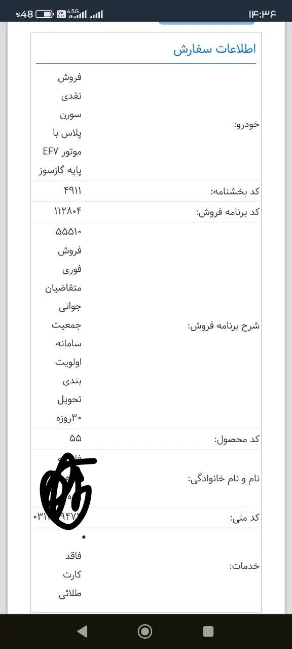 خودرو سمند، سورن پلاس آگهی ann_20085947