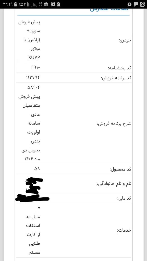 خودرو سمند، سورن پلاس آگهی ann_20086123
