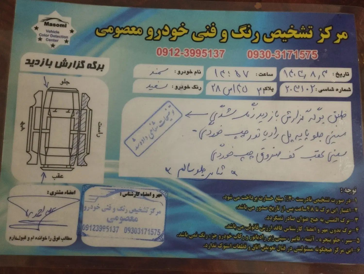 سمند SE ساده - 1391