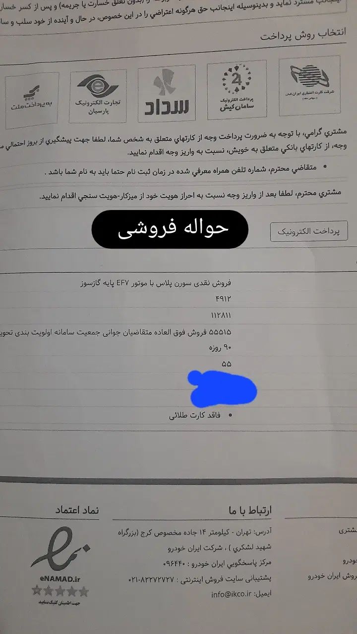 خودرو سمند، سورن پلاس آگهی ann_20086908