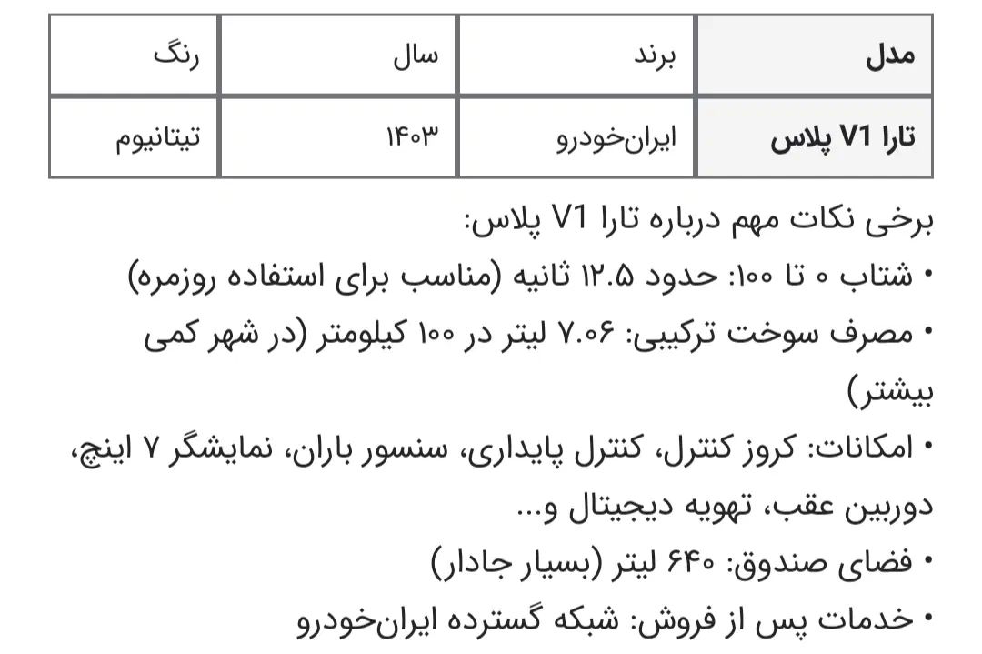 تارا دنده‌ای v1 پلاس ۶ دنده - 1403