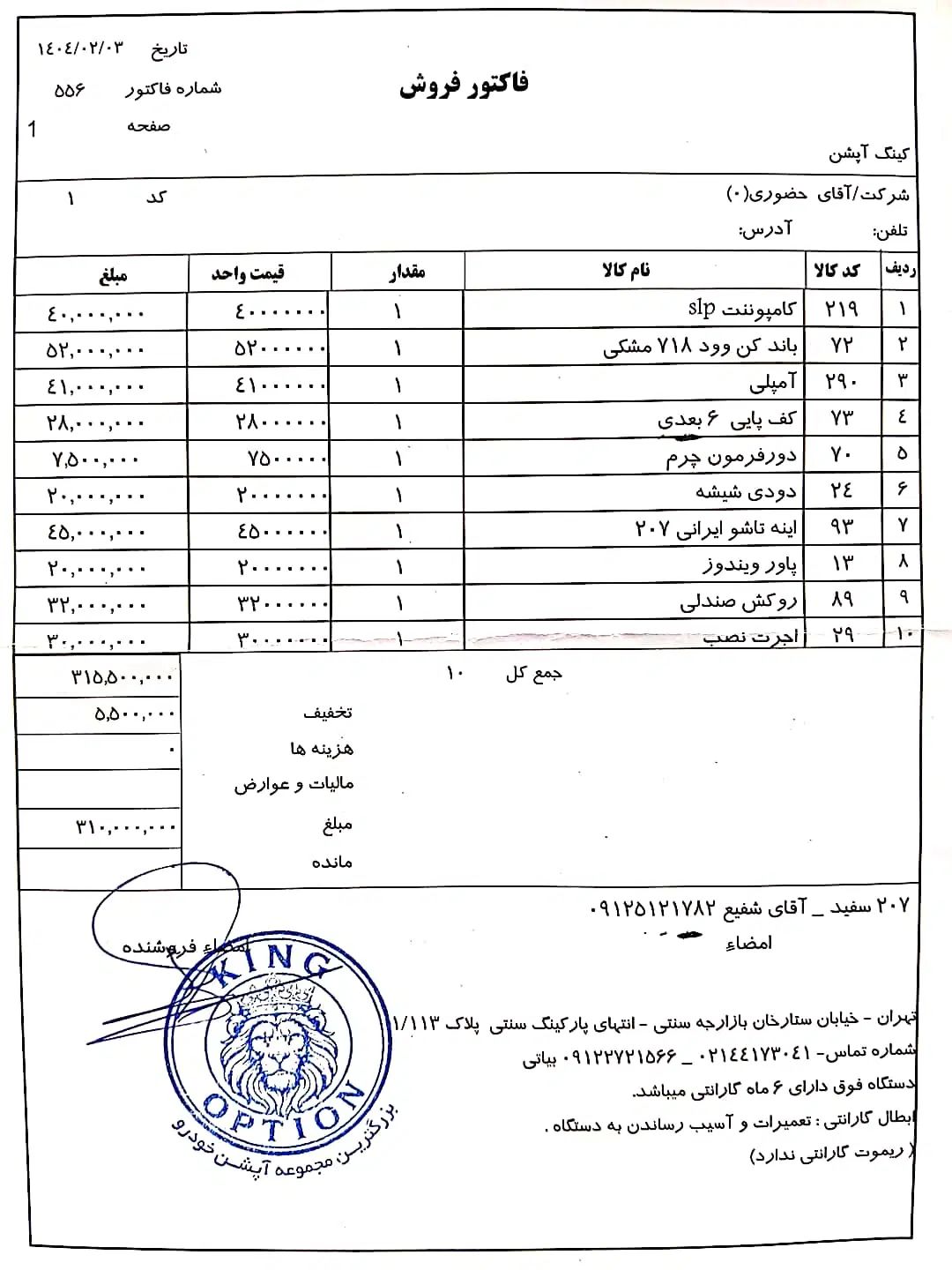 پژو 207 پانوراما دنده‌ای - 1402