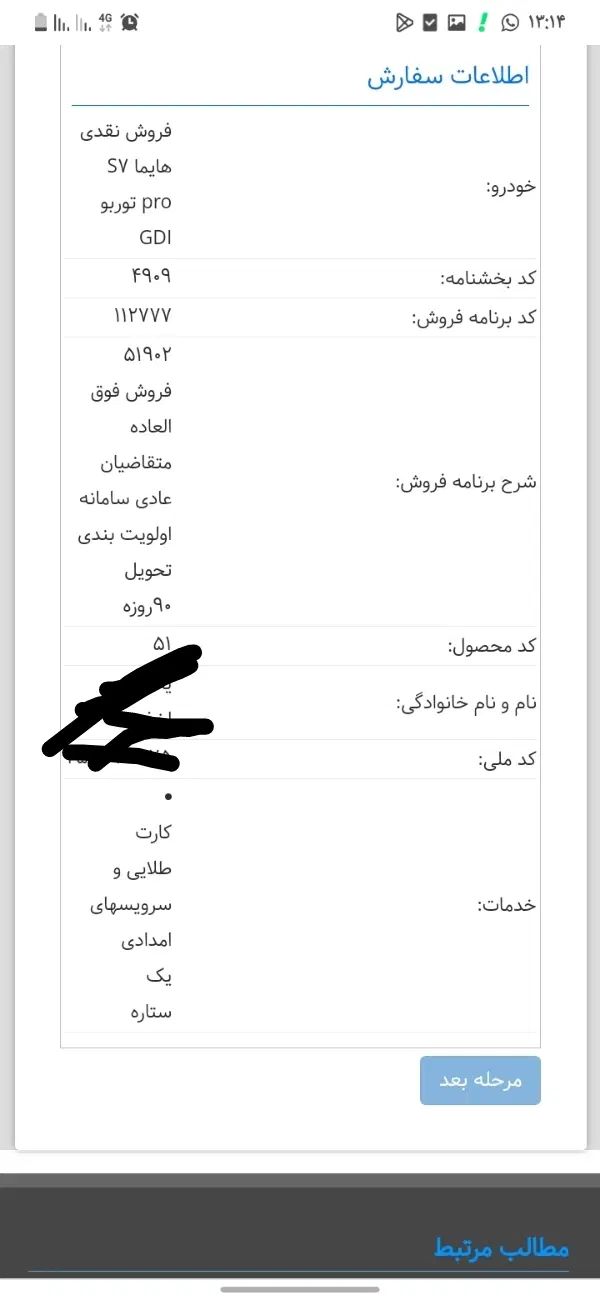 هایما S7 پرو ۱.۵ لیتر - 1404