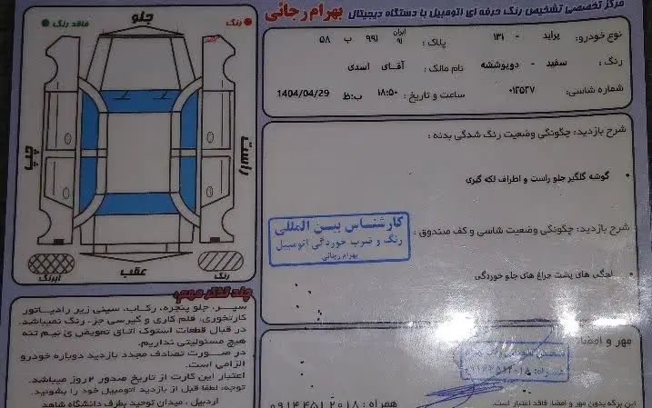 پراید 131 SE - 1396