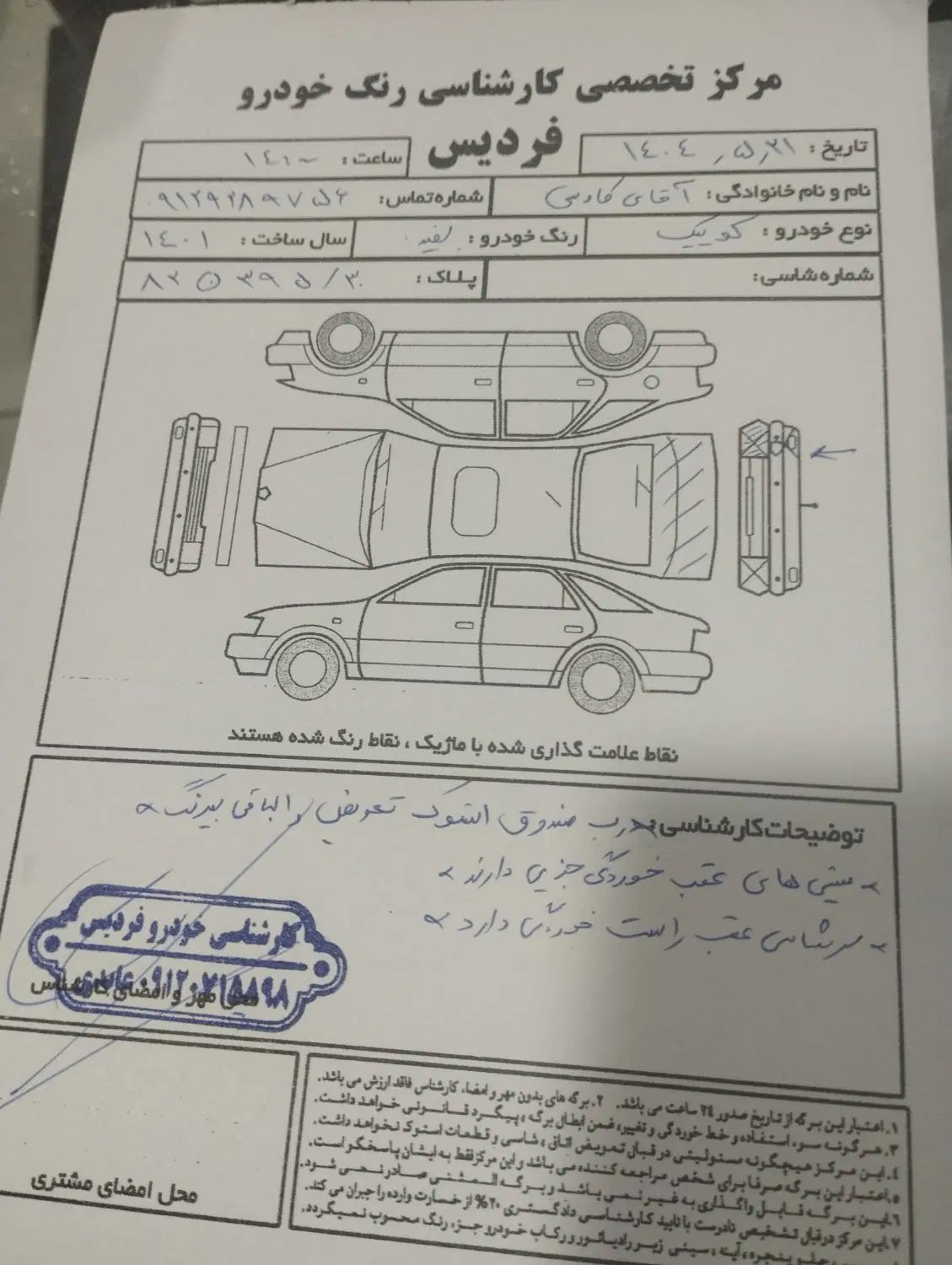 کوییک R دنده‌ای - 1401