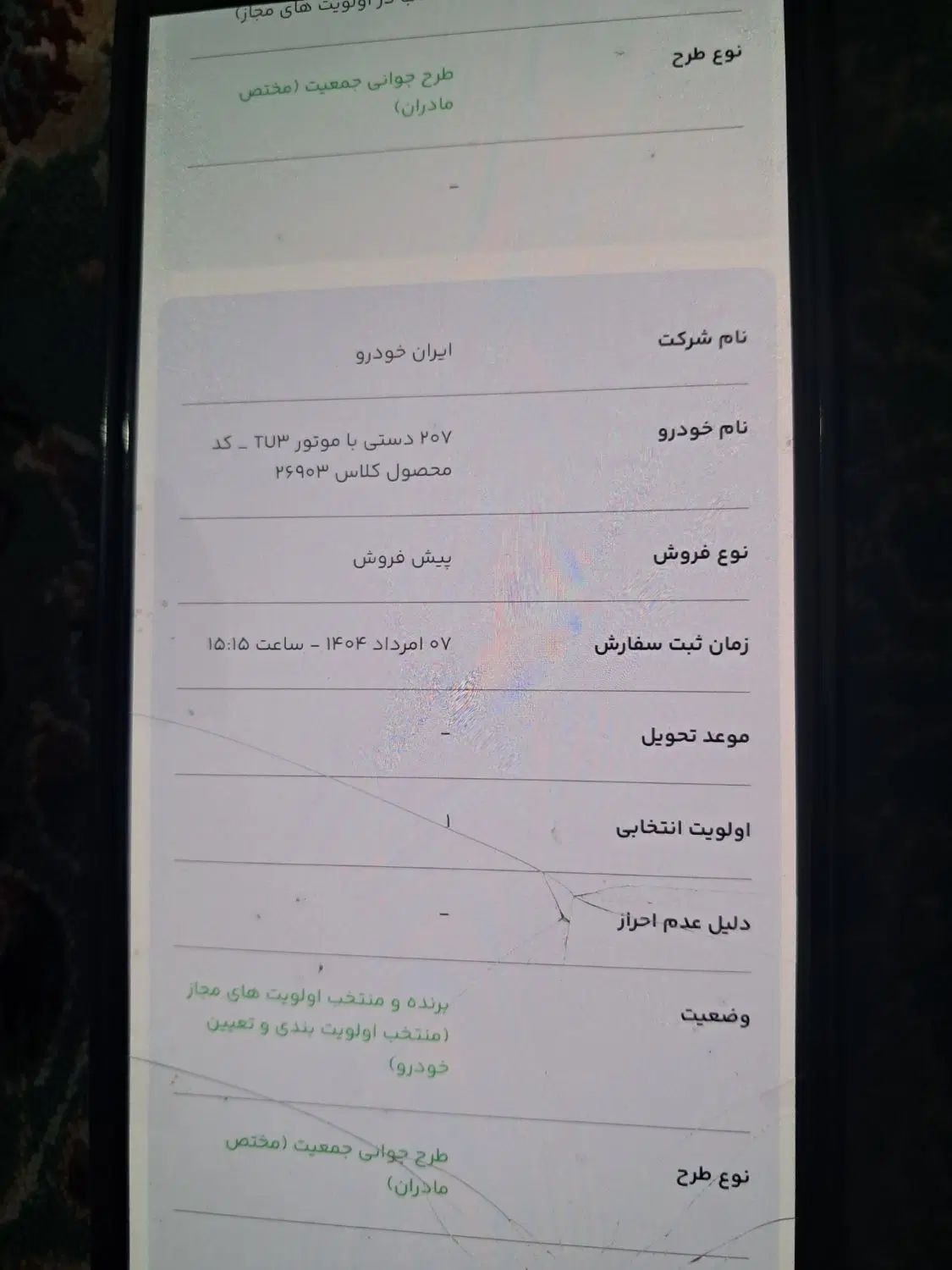 پژو 207 دنده‌ای TU3 - 1404