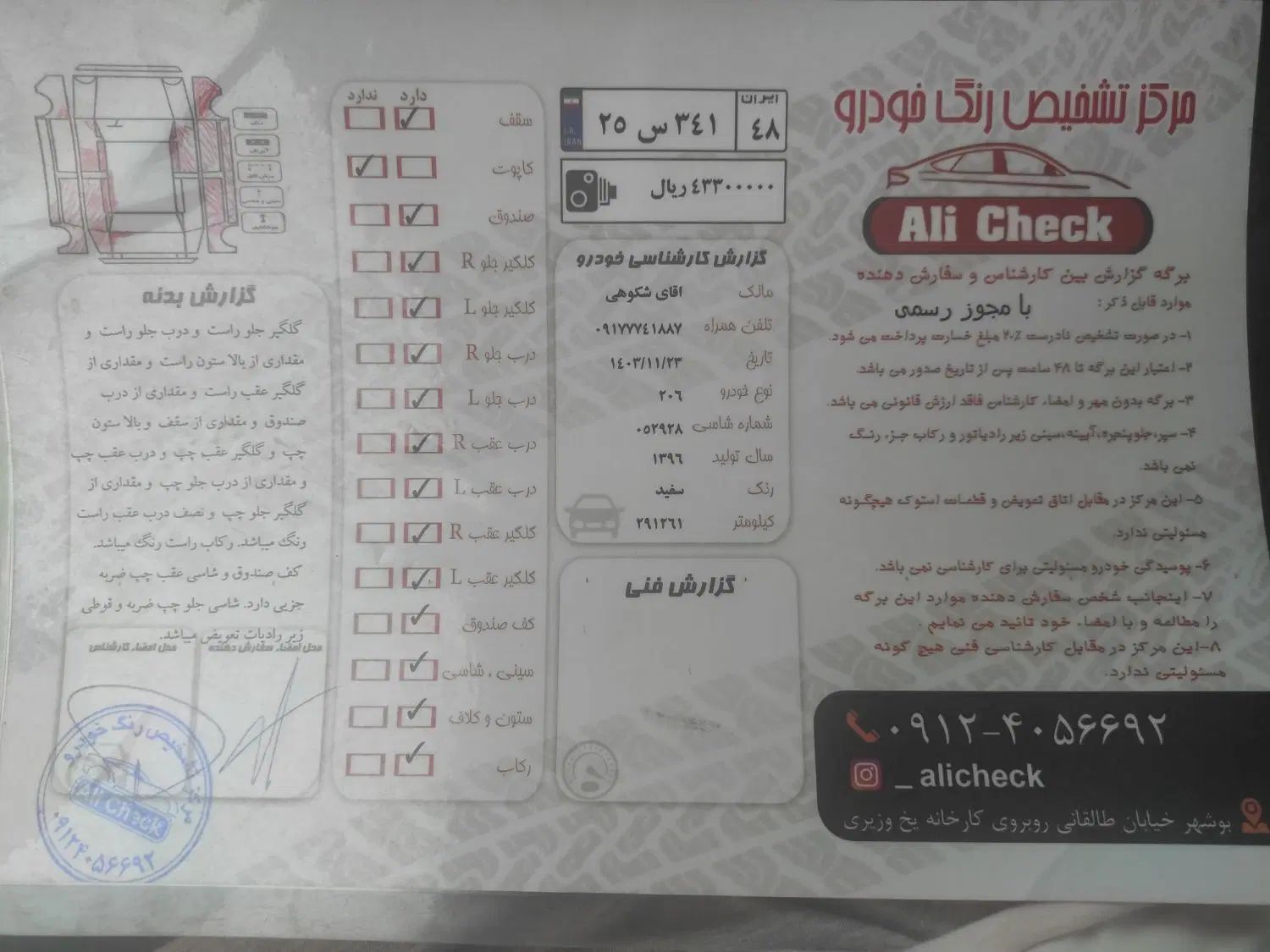 پژو 206 تیپ 2 - 1396