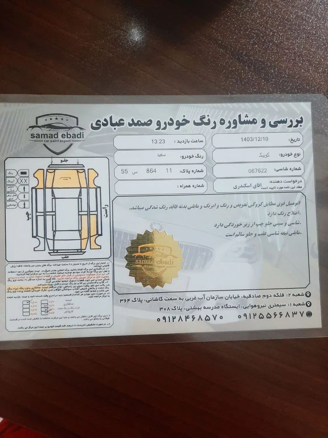 کوییک معمولی دنده‌ای - 1399