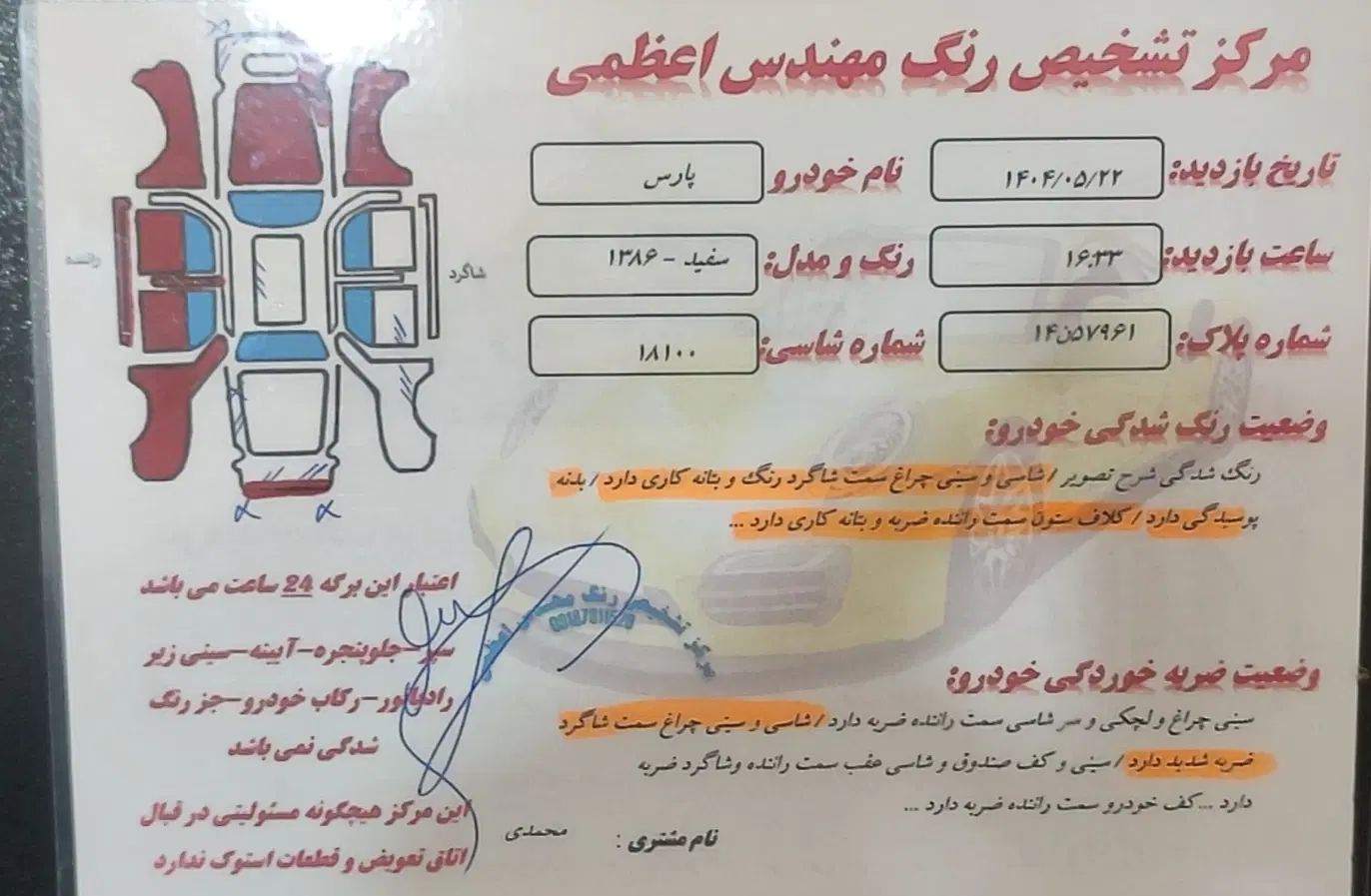 پژو پارس XU7ساده - 1386