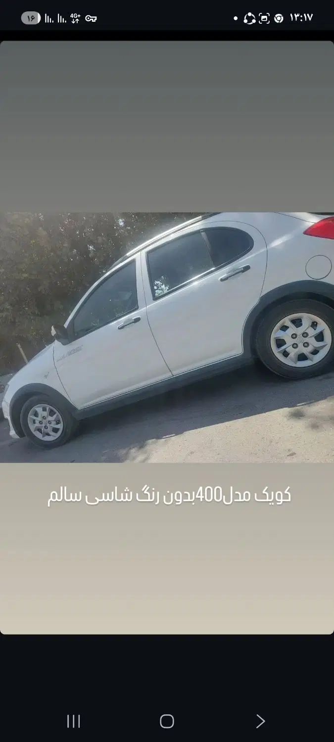 کوییک S پایه - 1400