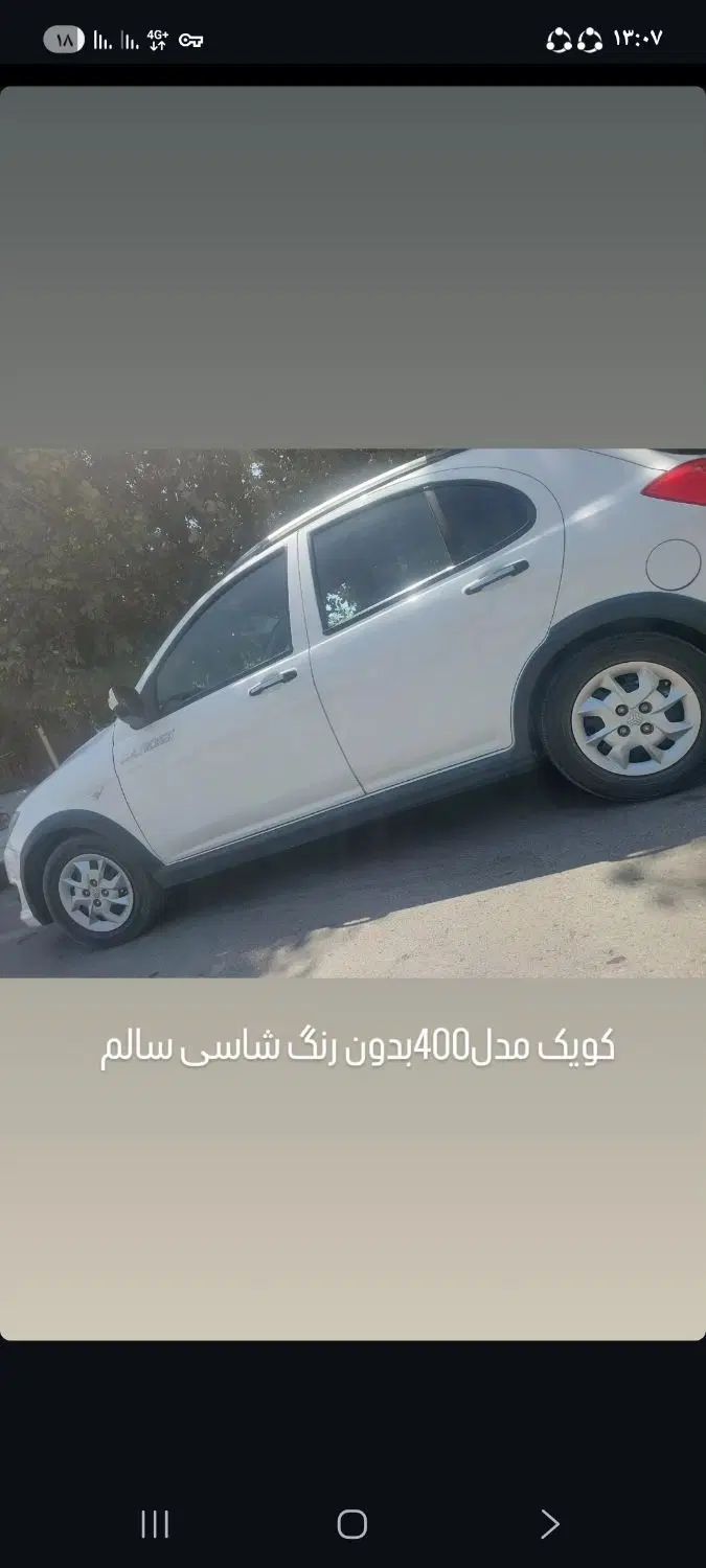 کوییک S پایه - 1400