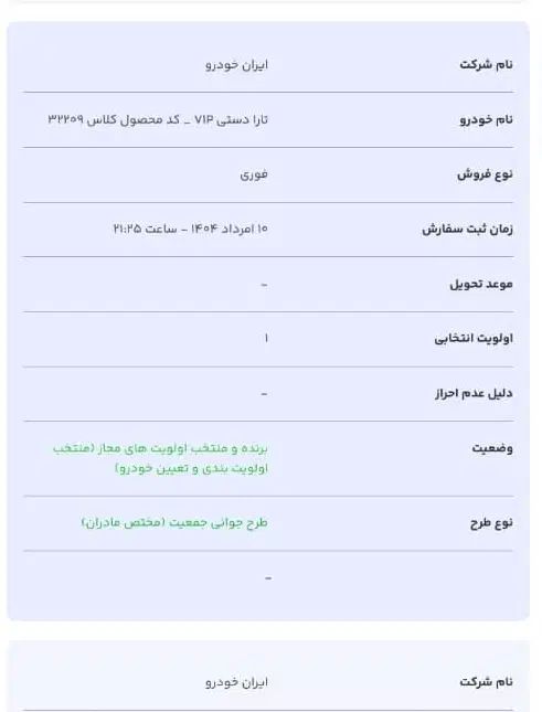 خودرو تارا، دنده‌ای آگهی ann_20087877