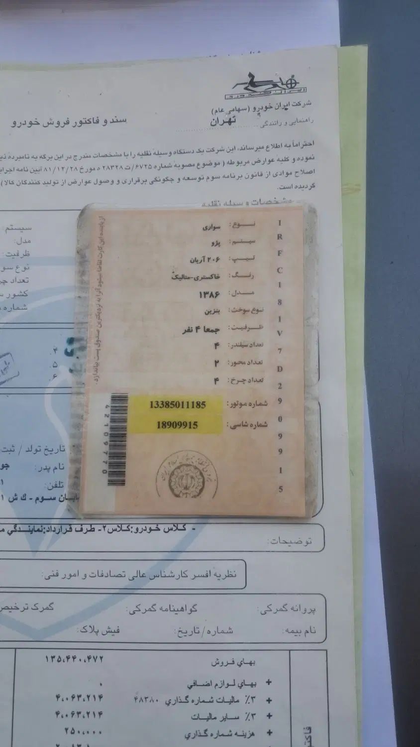 پژو ۲۰۶ صندوق دار v8 - 1386
