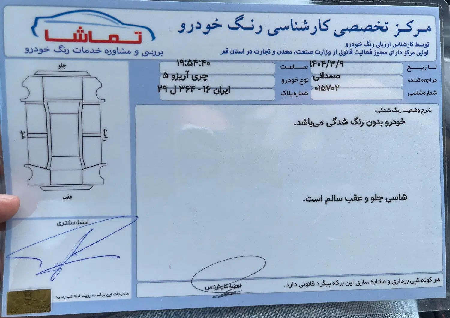چری آریزو ۵ توربو TE - 1398