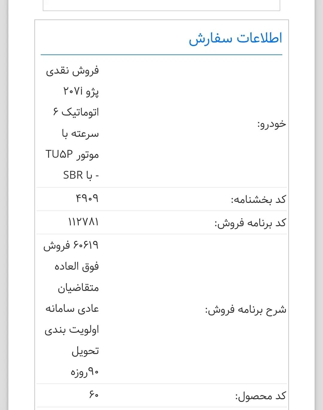 خودرو پژو، 207 آگهی ann_20088387