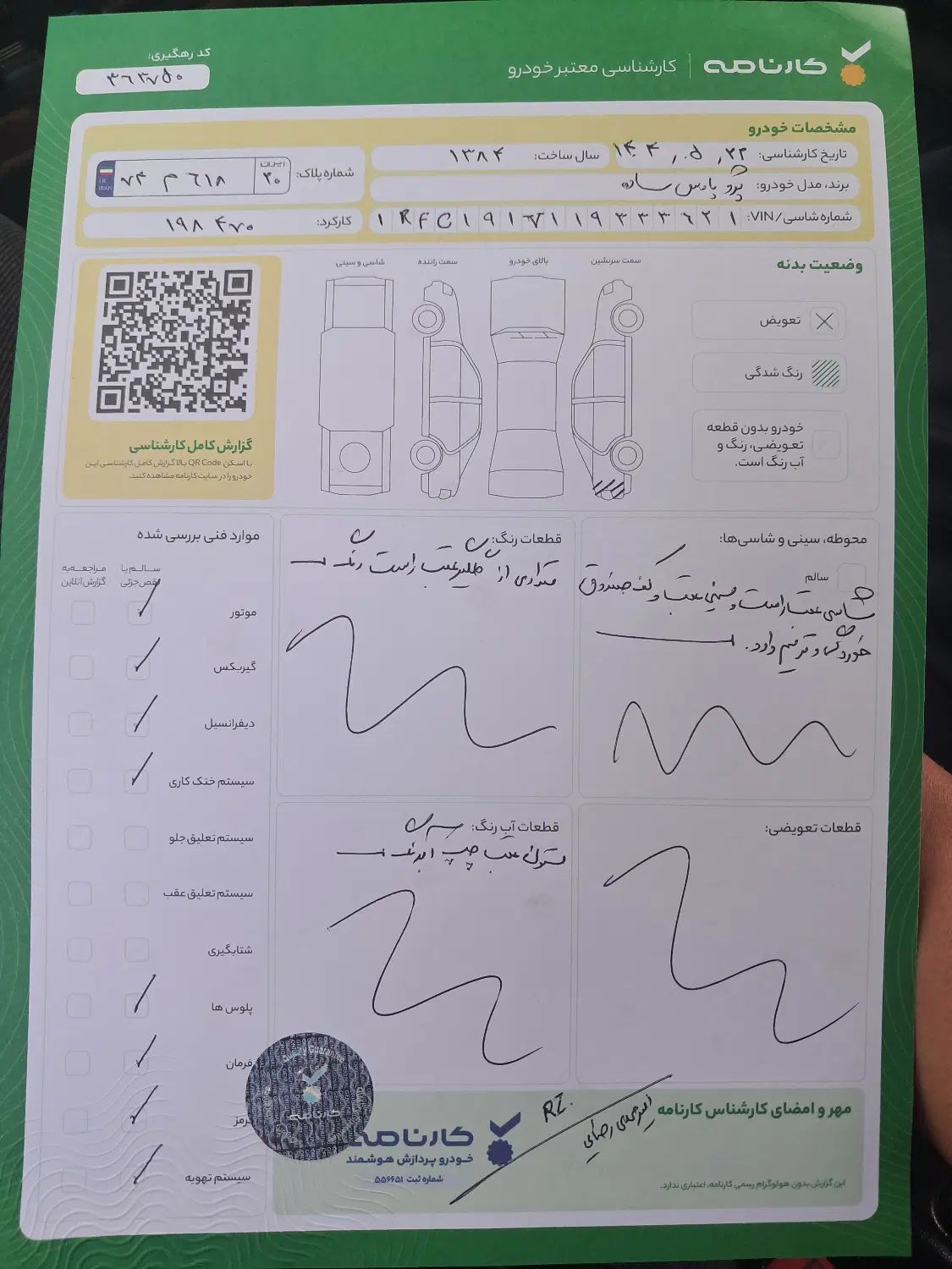 پژو پارس XU7ساده - 1384