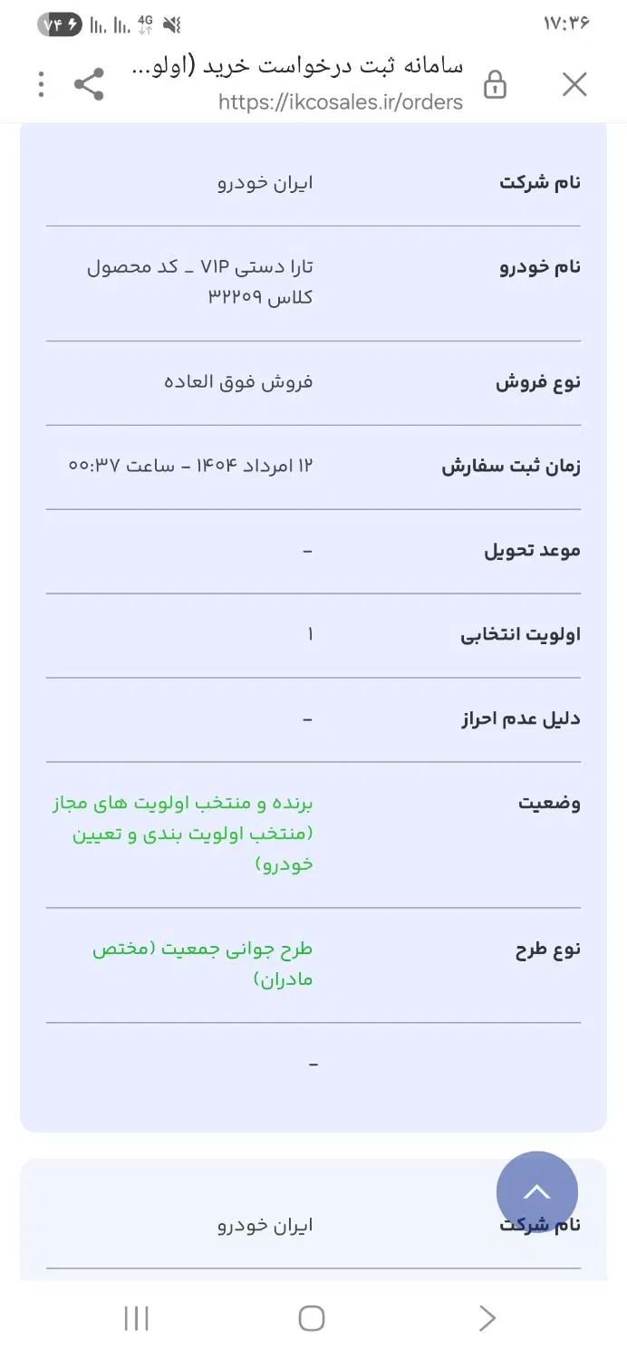 خودرو تارا، دنده‌ای آگهی ann_20089188