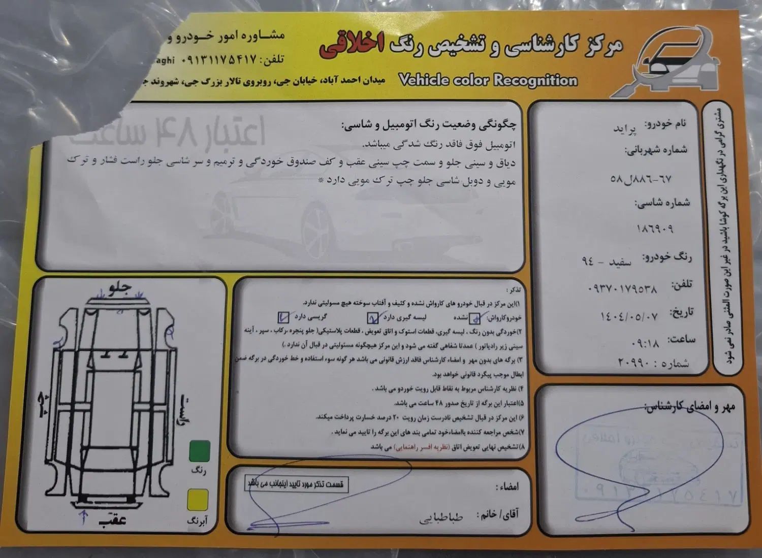 پراید 132 SE - 1394