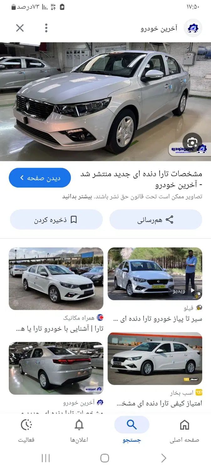 خودرو تارا، دنده‌ای آگهی ann_20089823