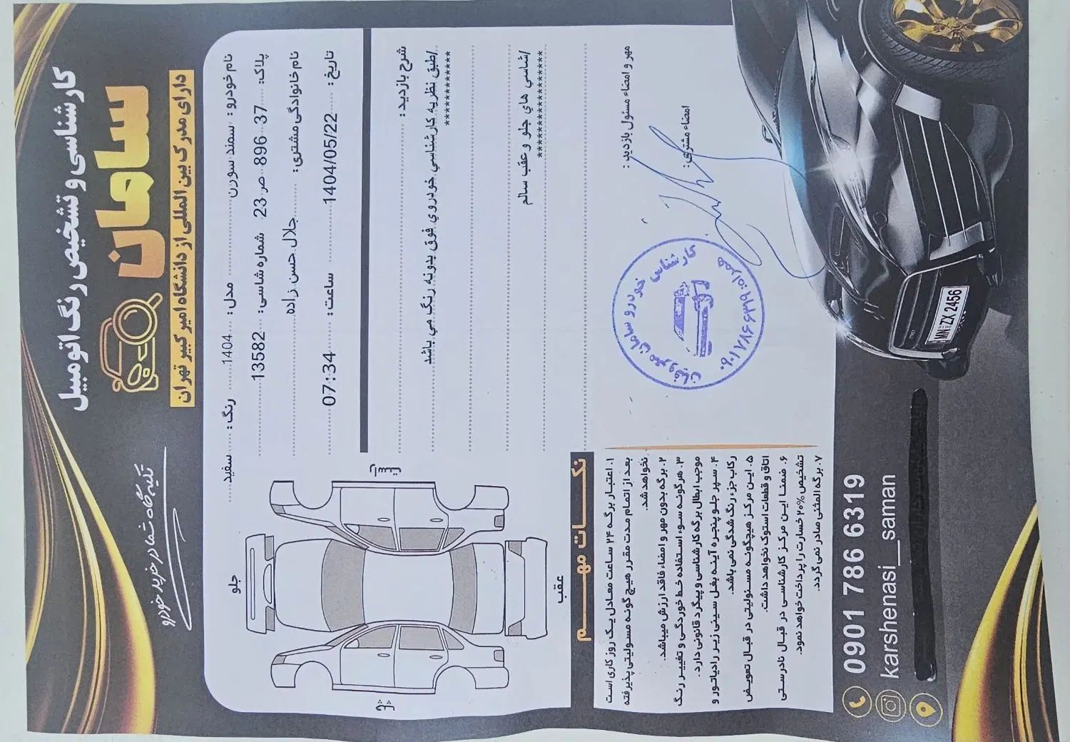 سمند سورن پلاس EF7 دوگانه سوز - 1404