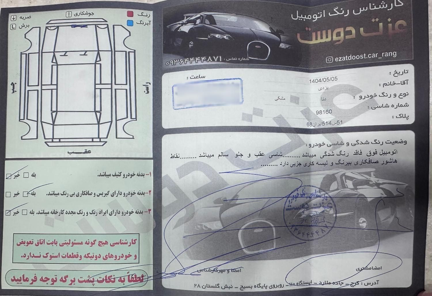 دنا پلاس توربو اتوماتیک - 1402