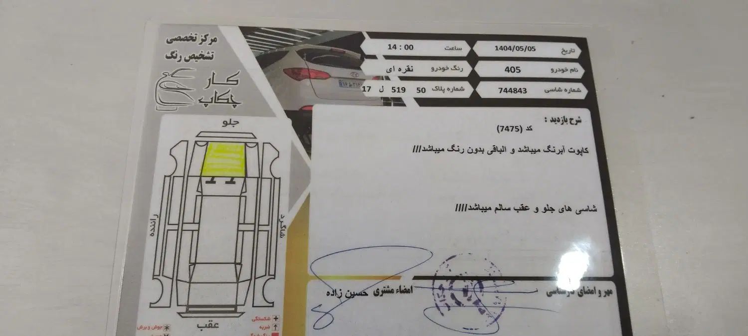 پژو 405 GLX - 1396