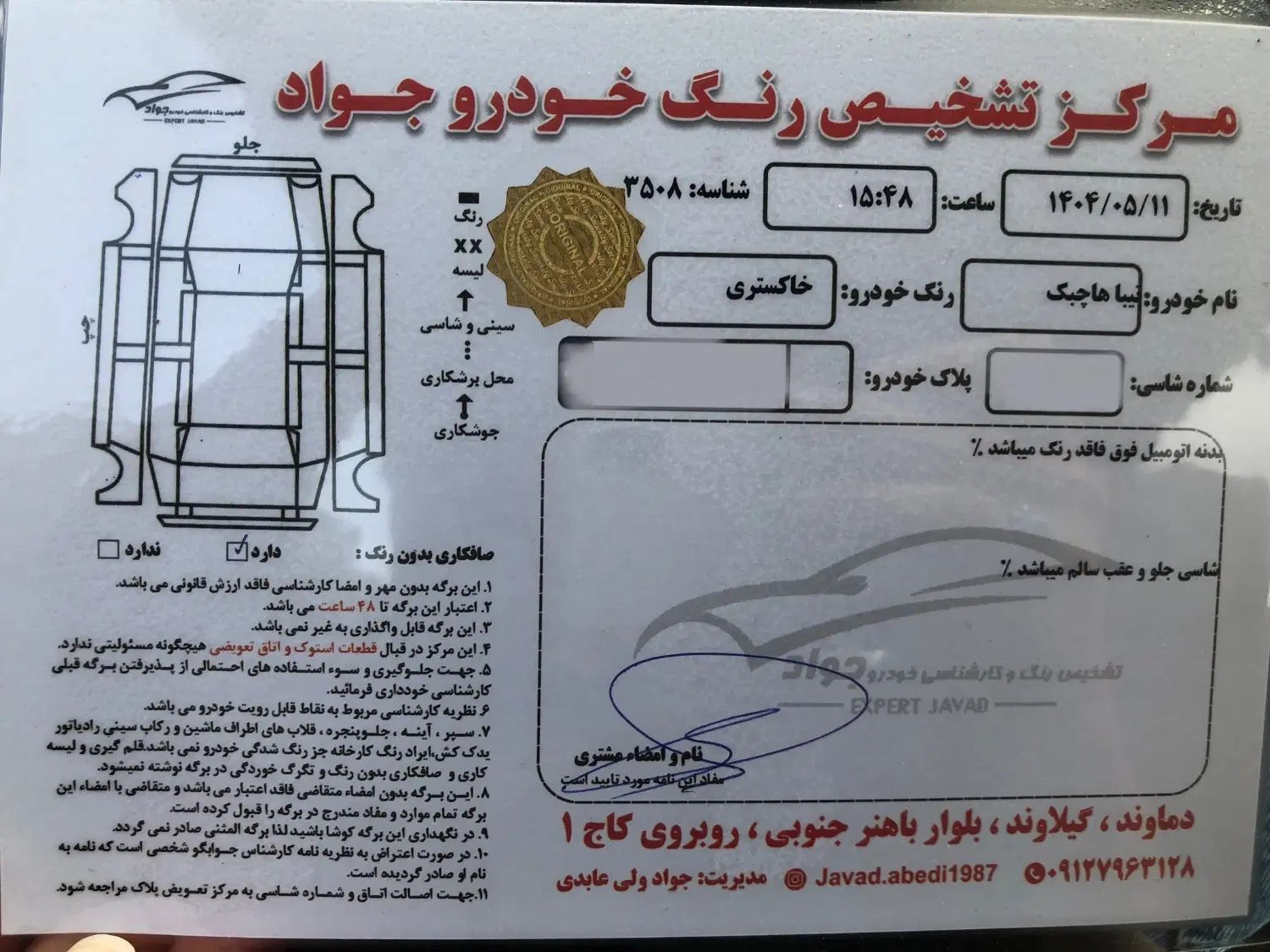 تیبا 2 EX رینگ آلومینیومی - 1401
