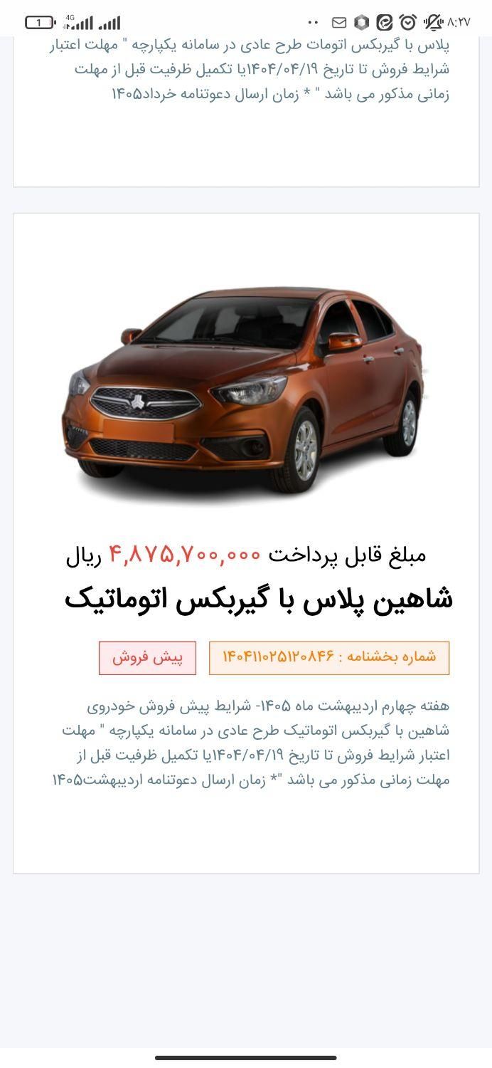 خودرو شاهین، G آگهی ann_20090387